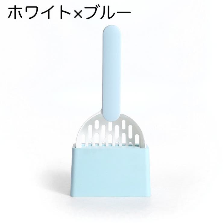 猫用トイレスコップ 猫砂スコップ 台座付き | PlusNao | 詳細画像12 