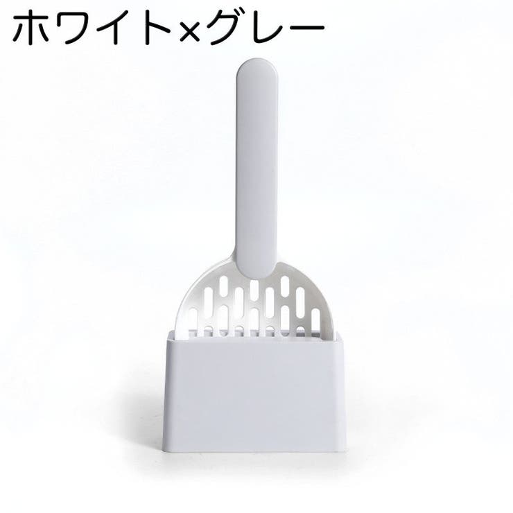 猫用トイレスコップ 猫砂スコップ 台座付き | PlusNao | 詳細画像13 
