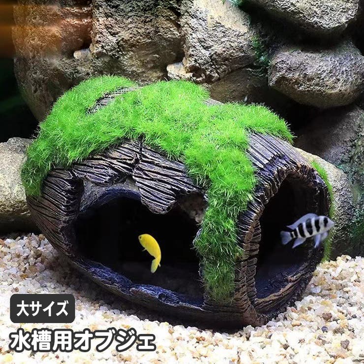 水槽用オブジェ 樽型 タル | PlusNao | 詳細画像1 