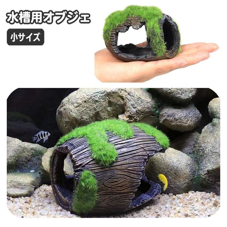 水槽用オブジェ 樽型 タル | PlusNao | 詳細画像1 