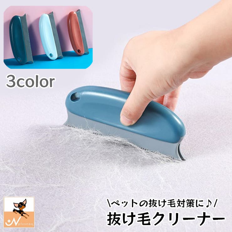 抜け毛取りクリーナー ペット用品 除毛ブラシ[品番：FQ000168369