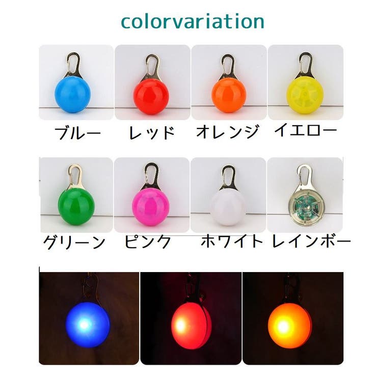 ペット用お散歩ライト 首輪用チャーム ペット用品 | PlusNao | 詳細画像18 