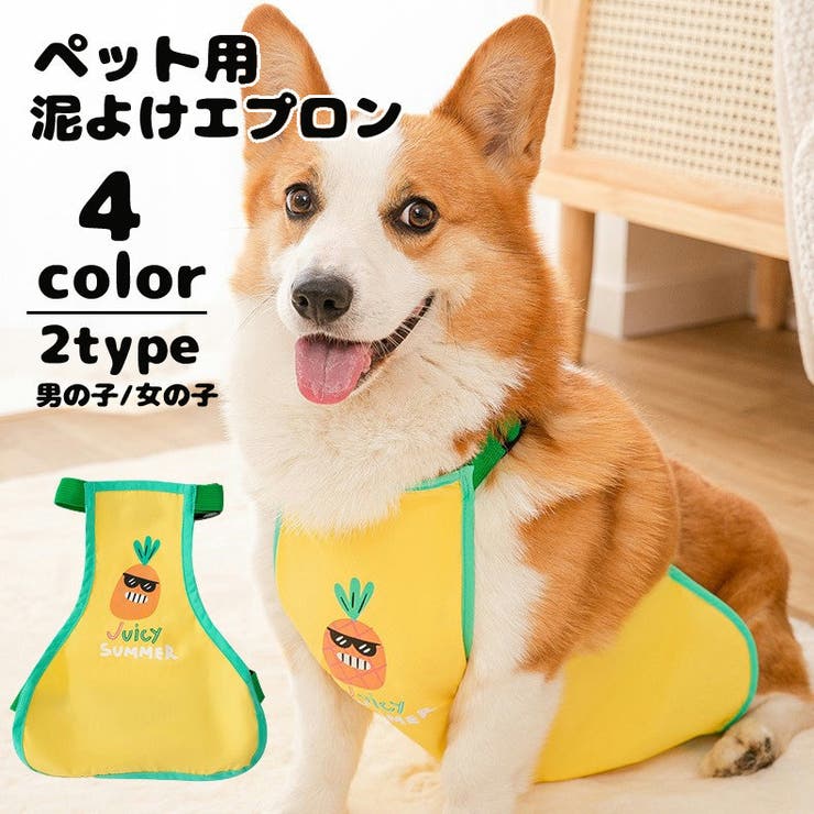 泥よけエプロン レインエプロン お散歩エプロン | PlusNao | 詳細画像1 