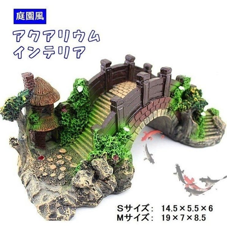 レイアウト用品 水槽用レイアウト用品 水槽用アクセサリー[品番 