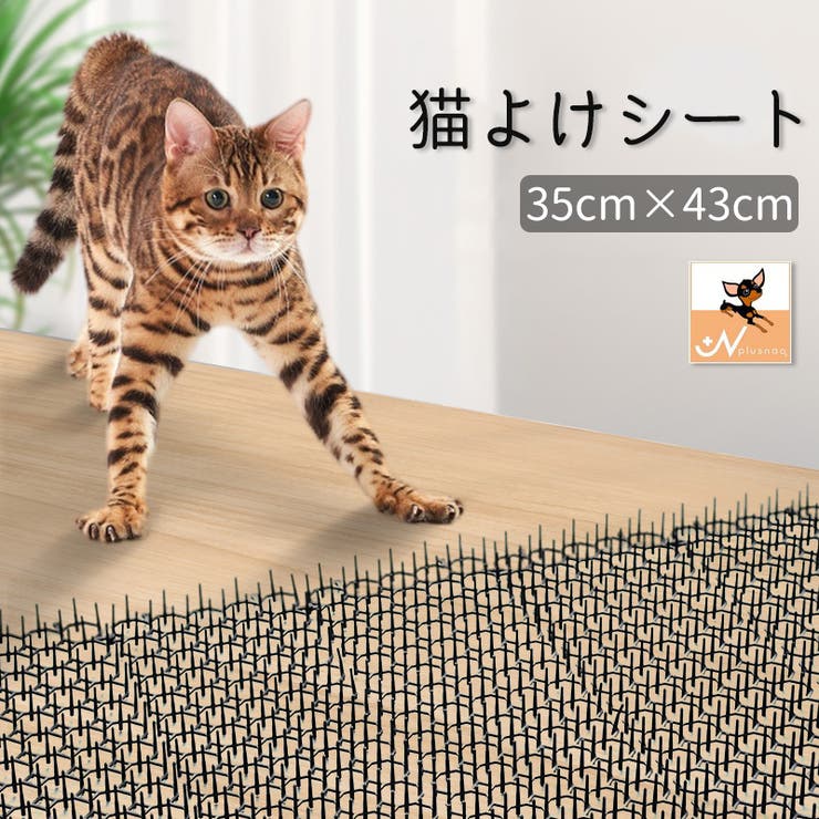 猫よけシート トゲトゲ とげとげ[品番：FQ000171822]｜PlusNao（プラスナオ）のファッション通販｜SHOPLIST（ショップリスト）