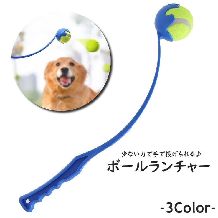 ボールランチャー 単品 1個 | PlusNao | 詳細画像1 