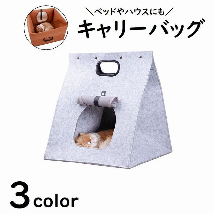 キャリーバッグ 猫用品 ペットグッズ | PlusNao | 詳細画像1 
