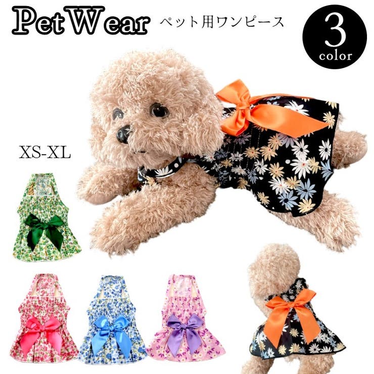 ペット用ワンピース イヌ用ワンピース ドッグウェア | PlusNao | 詳細画像1 