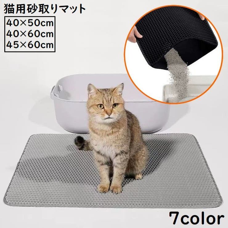 猫用 砂取りマット トイレマット | PlusNao | 詳細画像1 