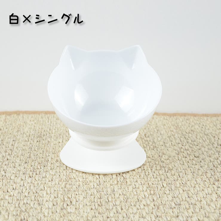 ネコ用食器 犬用食器 ペット用食器 | PlusNao | 詳細画像3 
