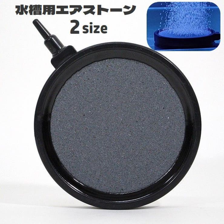 エアストーン 水槽用 エアレーション | PlusNao | 詳細画像1 
