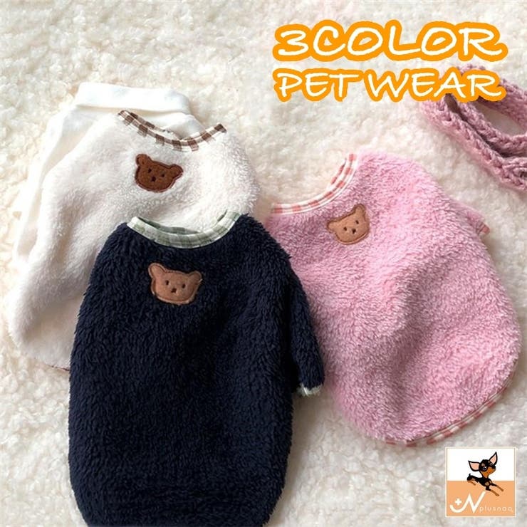 ペットウェア セーター 犬服 | PlusNao | 詳細画像1 