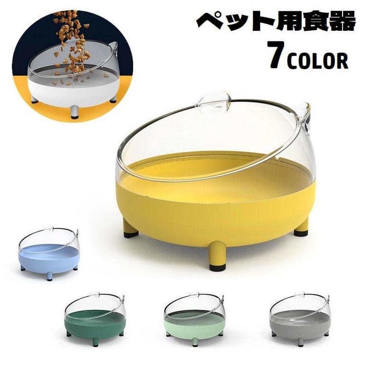 ペット用食器 フードボウル 餌入れ | PlusNao | 詳細画像1 
