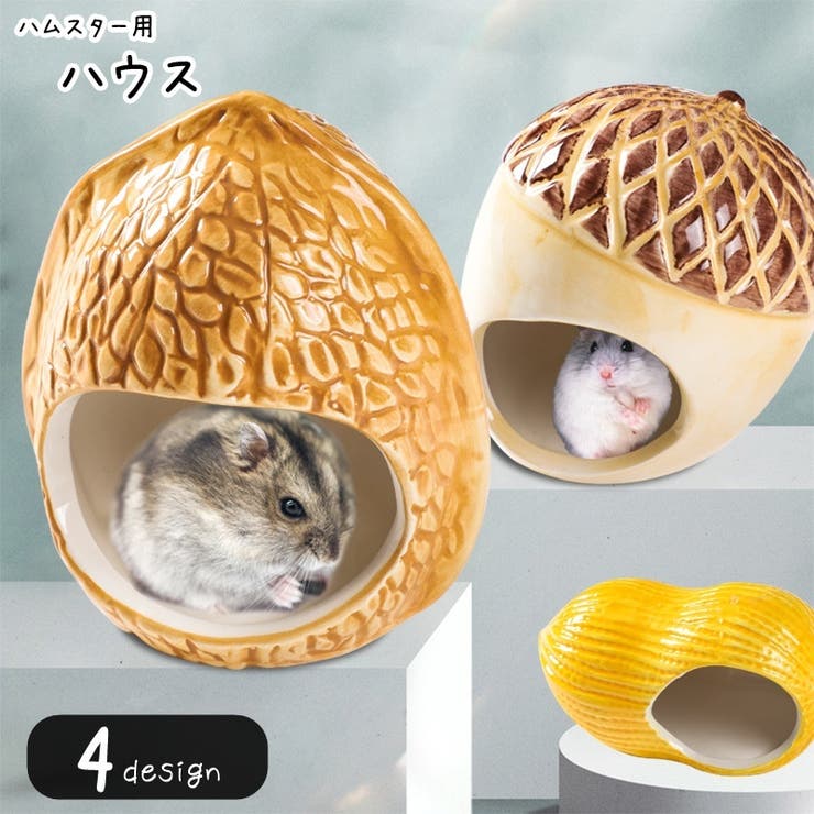 ハムスターハウス ハムスター用ハウス ネズミ | PlusNao | 詳細画像1 