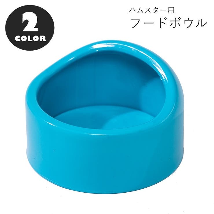 ハムスター用フードボウル ハムスター用食器 ペット用食器 | PlusNao | 詳細画像1 