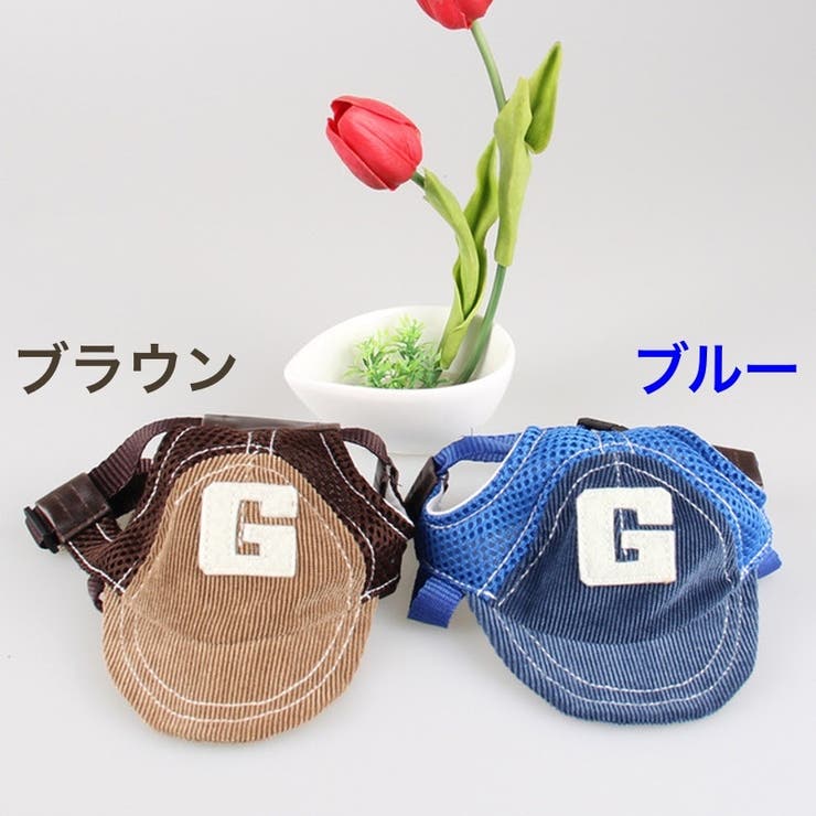 帽子 キャップ ペット用 | PlusNao | 詳細画像13 