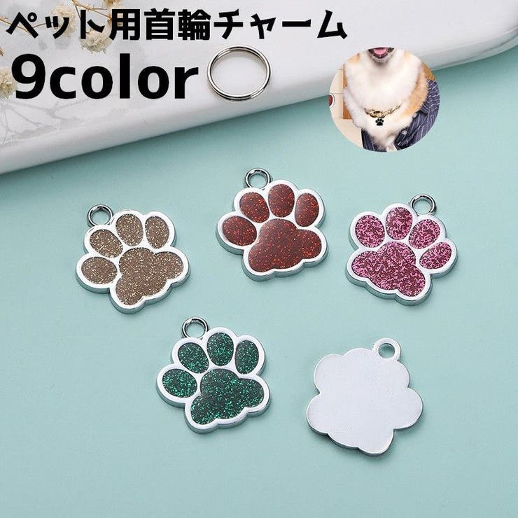 首輪用チャーム ペット用品 ペットグッズ | PlusNao | 詳細画像1 