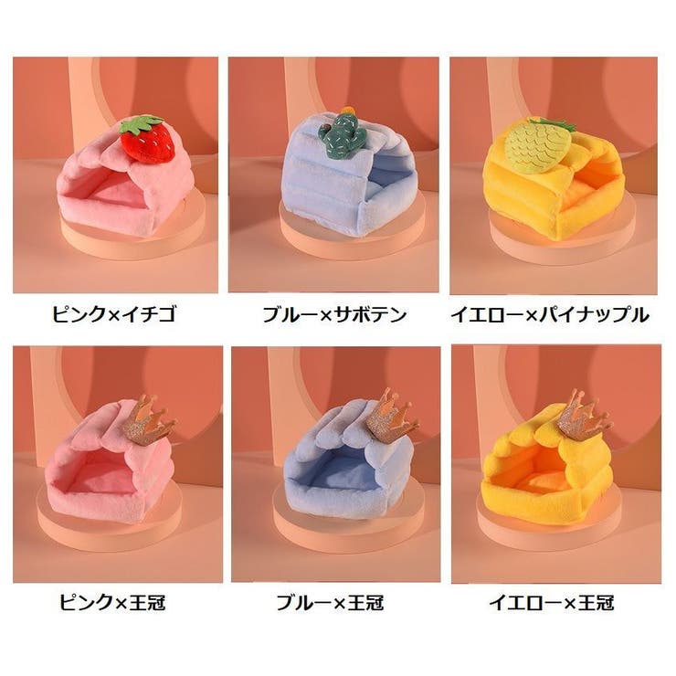 小動物用ハウス ペットベッド クッション | PlusNao | 詳細画像18 