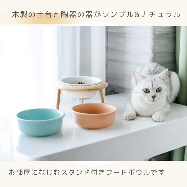 フードボウル ペット用食器 餌皿 | PlusNao | 詳細画像2 