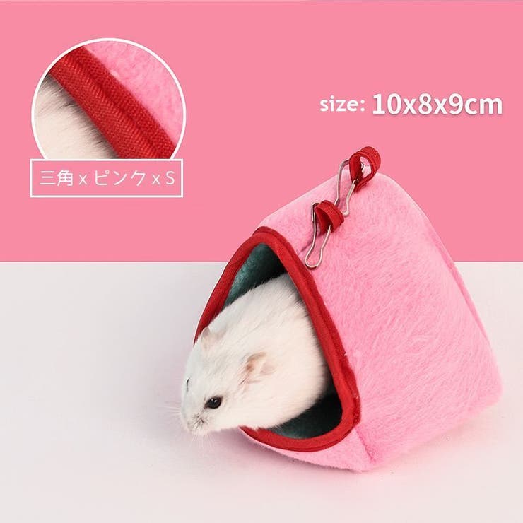 小動物用ハウス ハムスター マウス | PlusNao | 詳細画像5 