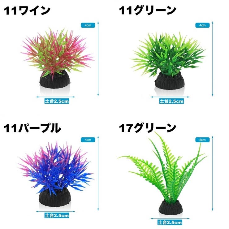 人工水草 3個セット 人工プランツ | PlusNao | 詳細画像2 