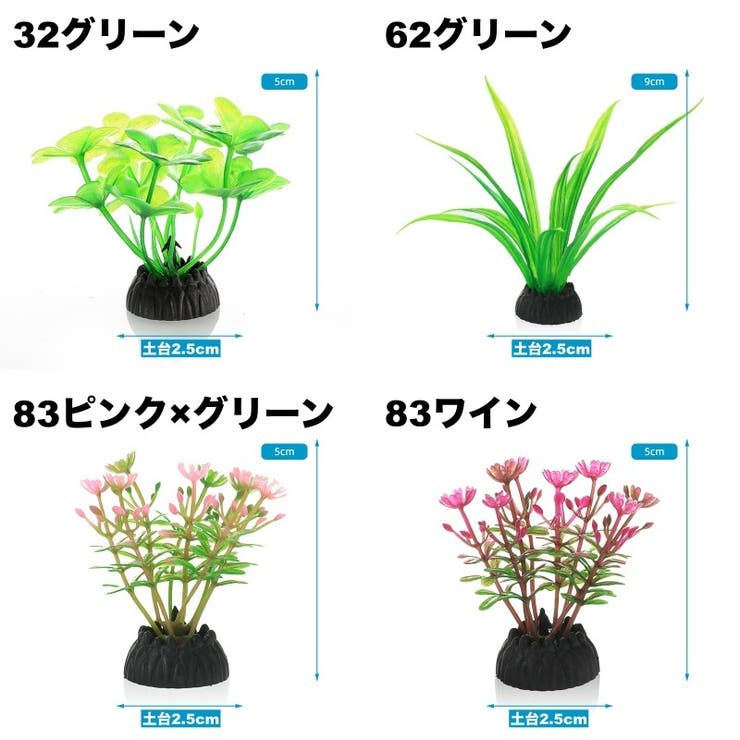 人工水草 3個セット 人工プランツ | PlusNao | 詳細画像4 