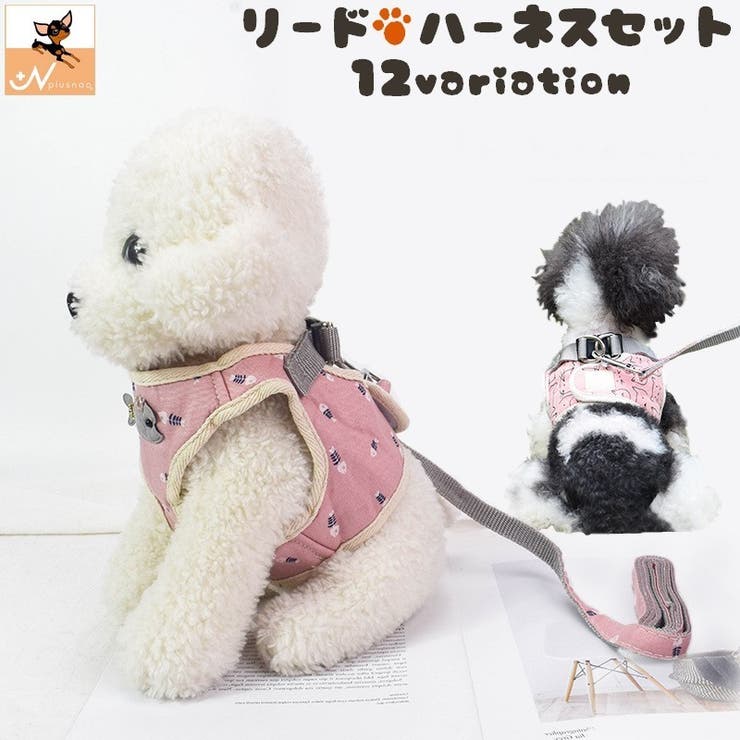 ハーネス リードつき セット | PlusNao | 詳細画像1 