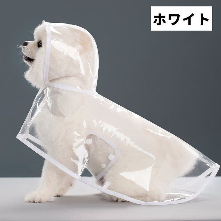 ペット用レインコート レインコート ペットグッズ | PlusNao | 詳細画像5 