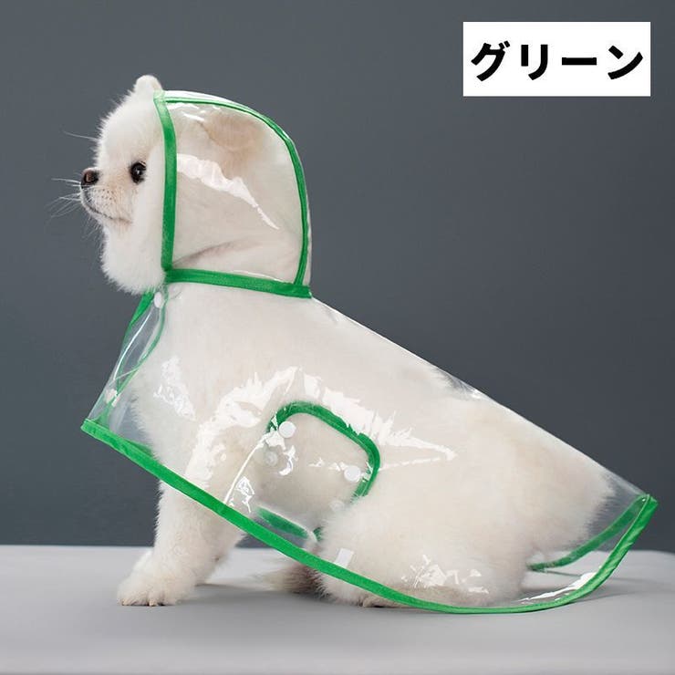 ペット用レインコート レインコート ペットグッズ | PlusNao | 詳細画像8 