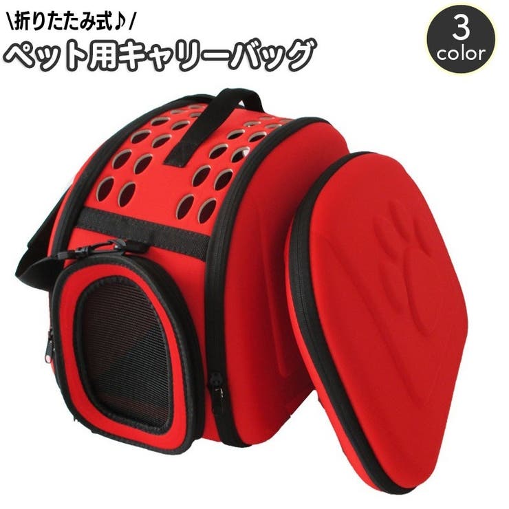 ペット用キャリーバッグ 折りたたみ 折り畳み | PlusNao | 詳細画像1 