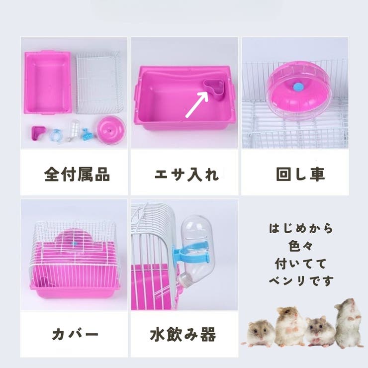 小動物用ケージ ケージセット 給水器[品番：FQ000178131]｜PlusNao