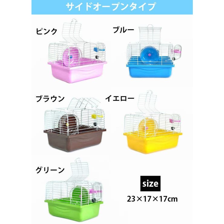 小動物用ケージ ケージセット 給水器[品番：FQ000178131]｜PlusNao