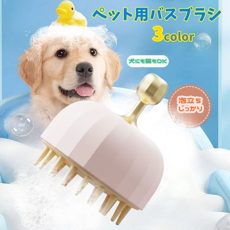 ペット用ブラシ バスブラシ ラバーブラシ | PlusNao | 詳細画像1 