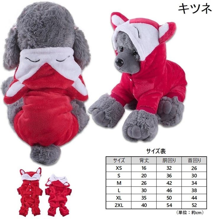 ペットウェア コスチューム 小型犬 | PlusNao | 詳細画像17 