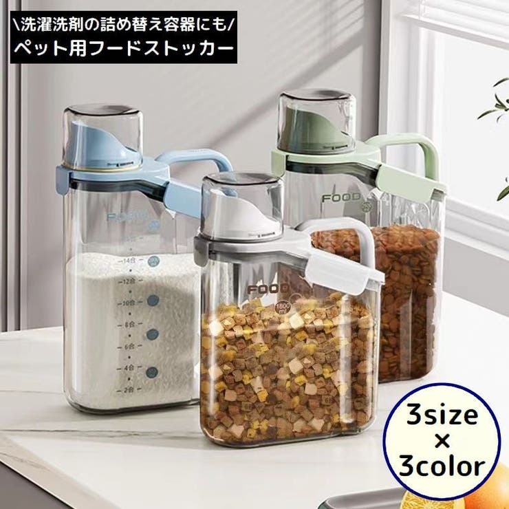 ペットフードストッカー 餌入れ 犬 | PlusNao | 詳細画像1 