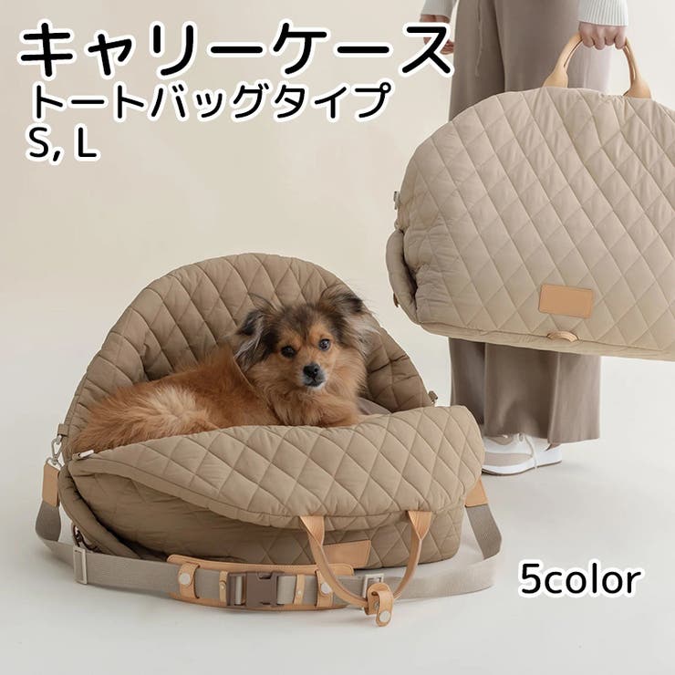 ペット用品 キャリーバッグ 小型犬用 | PlusNao | 詳細画像1 