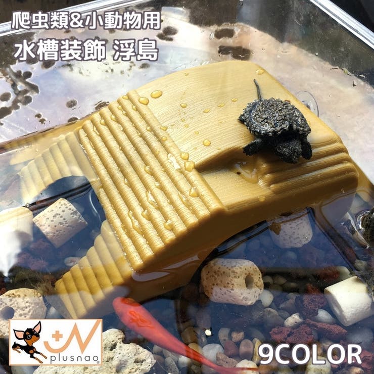 水槽装飾 浮島 ペット用品 | PlusNao | 詳細画像1 