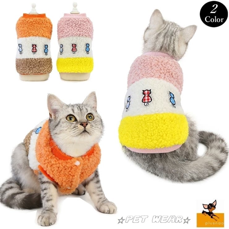ペット服 ボアベスト 猫 品番 Fq000126671 Plusnao プラスナオ のレディースファッション通販 Shoplist ショップリスト