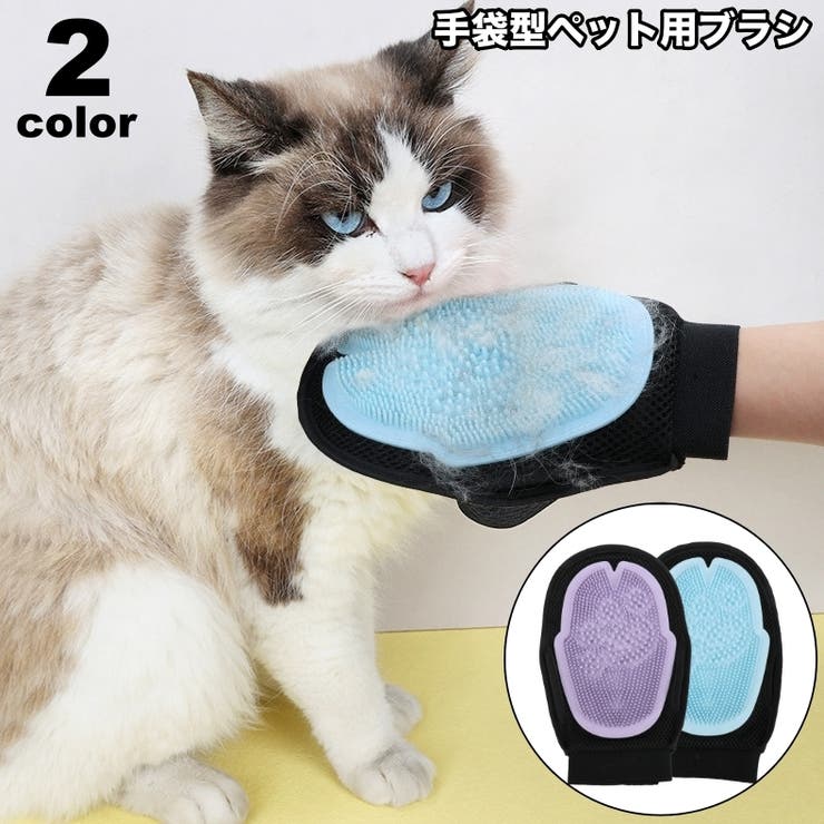 ペット用ブラシ 手袋型ブラシ グルーミング手袋 | PlusNao | 詳細画像1 