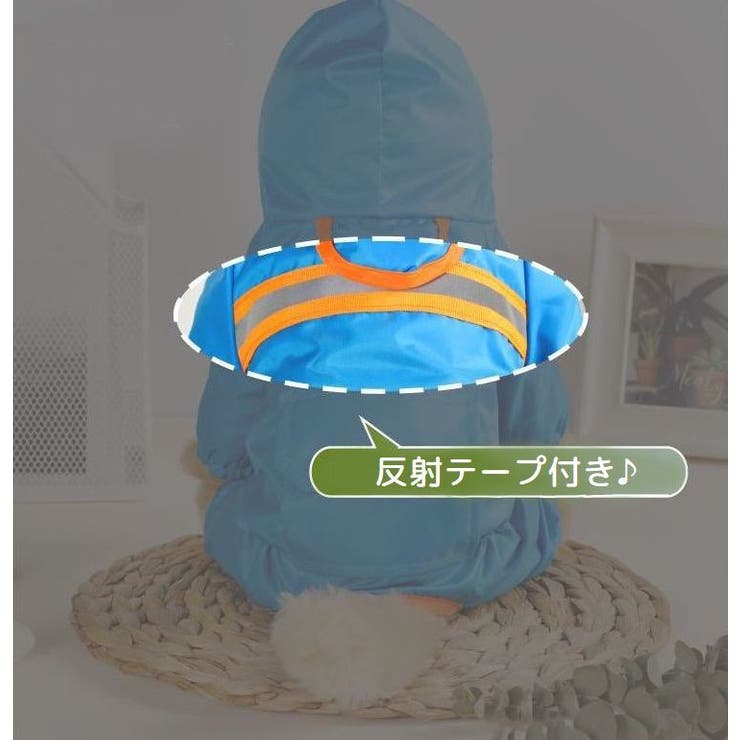 ペット用レインコート ドッグウェア 犬用 | PlusNao | 詳細画像8 