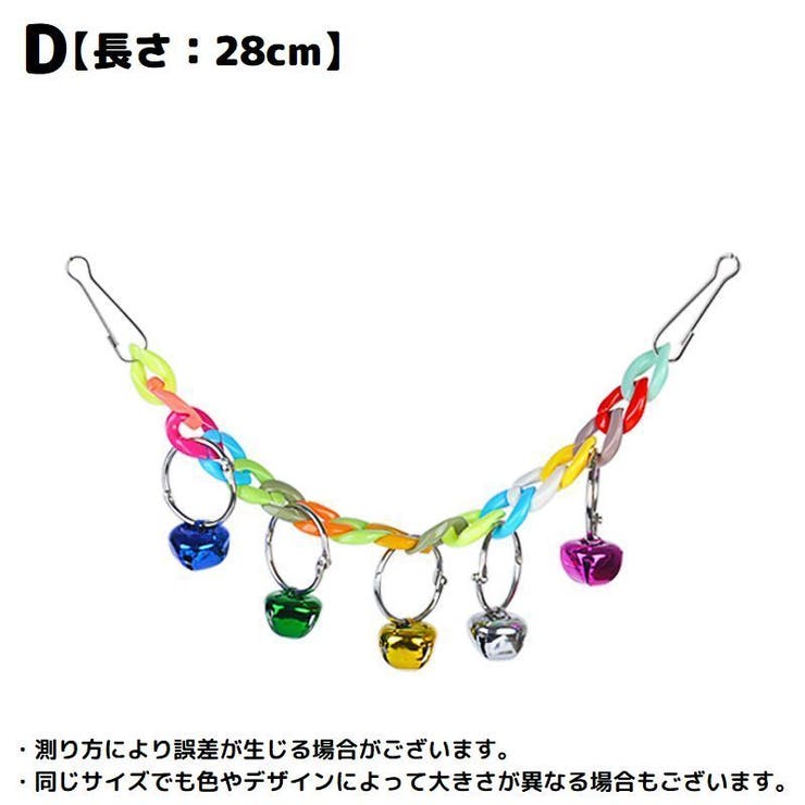 バードトイ 鳥用おもちゃ 玩具 | PlusNao | 詳細画像11 