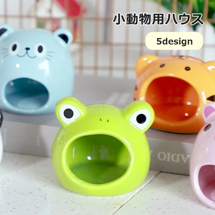 小動物用ハウス ペット用品 ペットグッズ[品番：FQ000216938