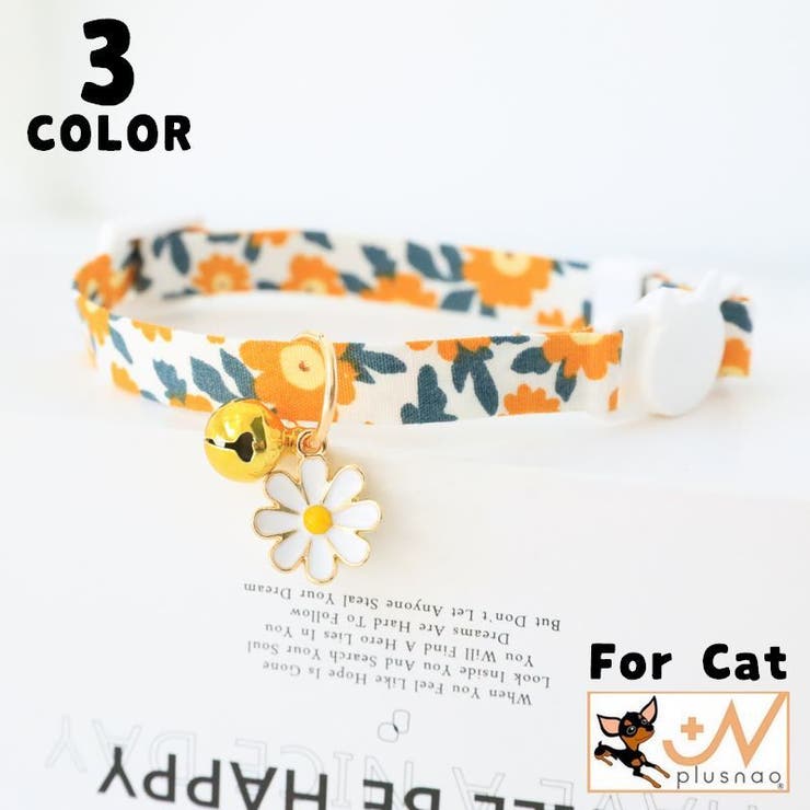 猫用首輪 カラー ペット用品 | PlusNao | 詳細画像1 