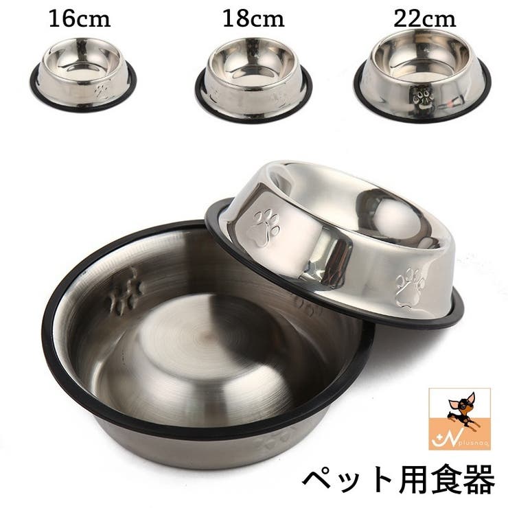 ペット用食器 犬用食器 猫用食器 | PlusNao | 詳細画像1
