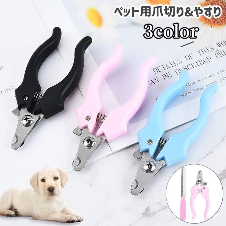 ペット用爪切り やすり 2点セット | PlusNao | 詳細画像1 