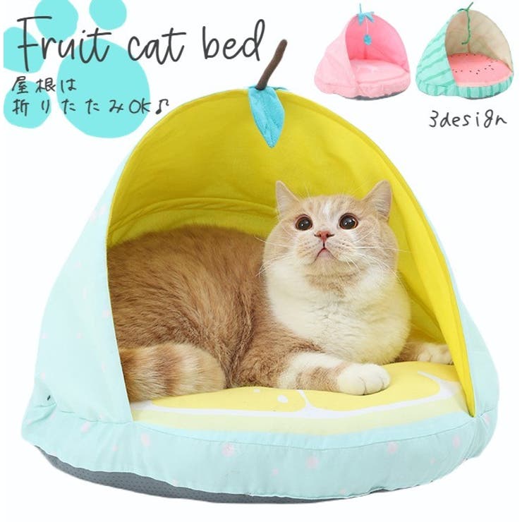 イチゴ】猫用ベッド ペットベッド ネコ[品番：FQ000173992]｜PlusNao