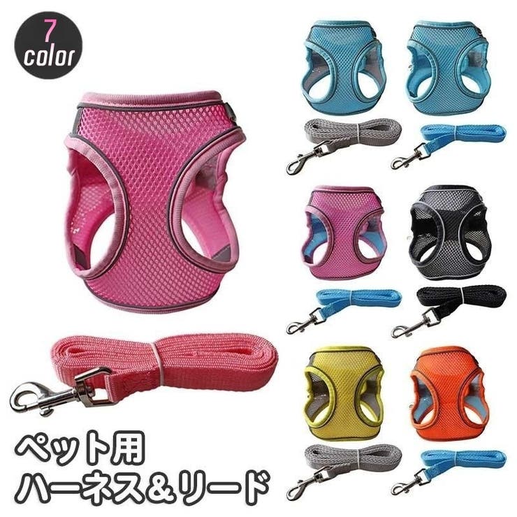 ハーネス リード 2点セット | PlusNao | 詳細画像1 