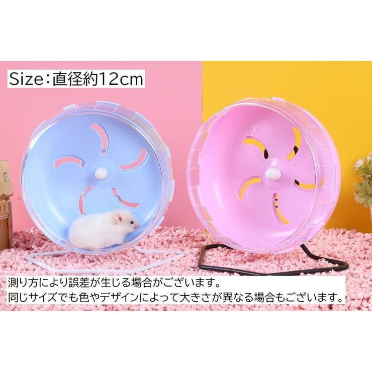 ハムスター用ホイール 回し車 小動物用品 | PlusNao | 詳細画像20