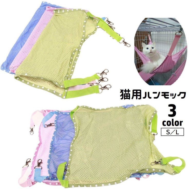 猫用ハンモック フック付き 取り付け簡単 | PlusNao | 詳細画像1 