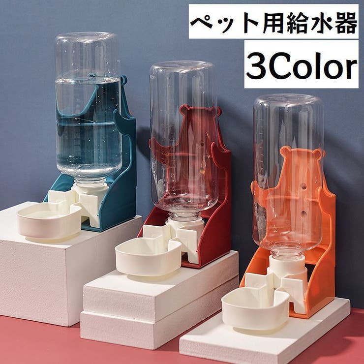 ペット用給水器 給水ボトル 水やり | PlusNao | 詳細画像1 